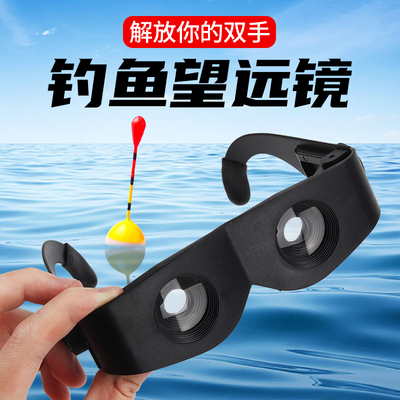 釣魚眼鏡 你的高清看漂神器，化身湖岸捕魚達人